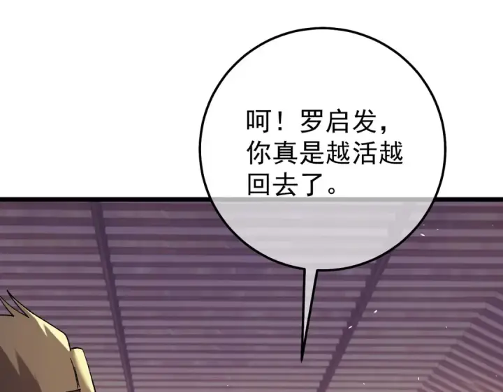 《我靠无敌被动打出成吨伤害！》第155话 宗师考核炫技图57