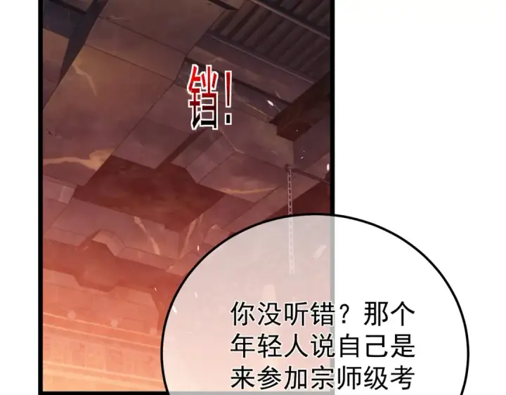 《我靠无敌被动打出成吨伤害！》第155话 宗师考核炫技图6
