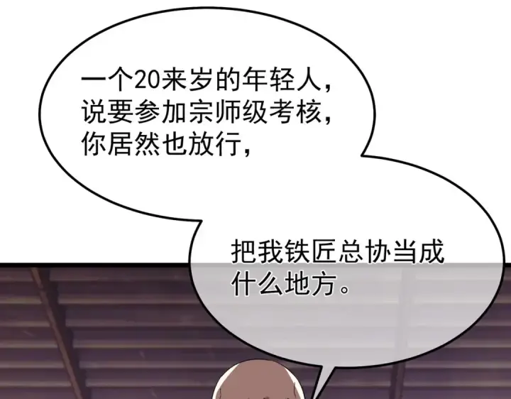 《我靠无敌被动打出成吨伤害！》第155话 宗师考核炫技图60