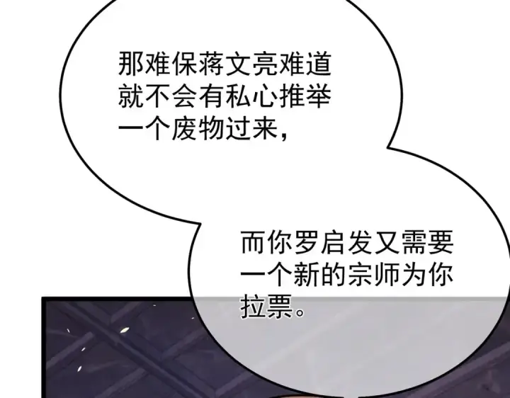 《我靠无敌被动打出成吨伤害！》第155话 宗师考核炫技图67