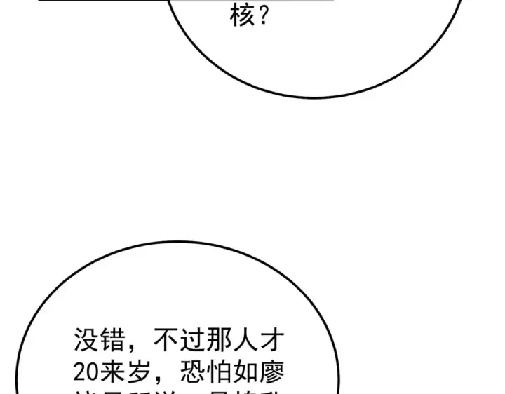 《我靠无敌被动打出成吨伤害！》第155话 宗师考核炫技图7