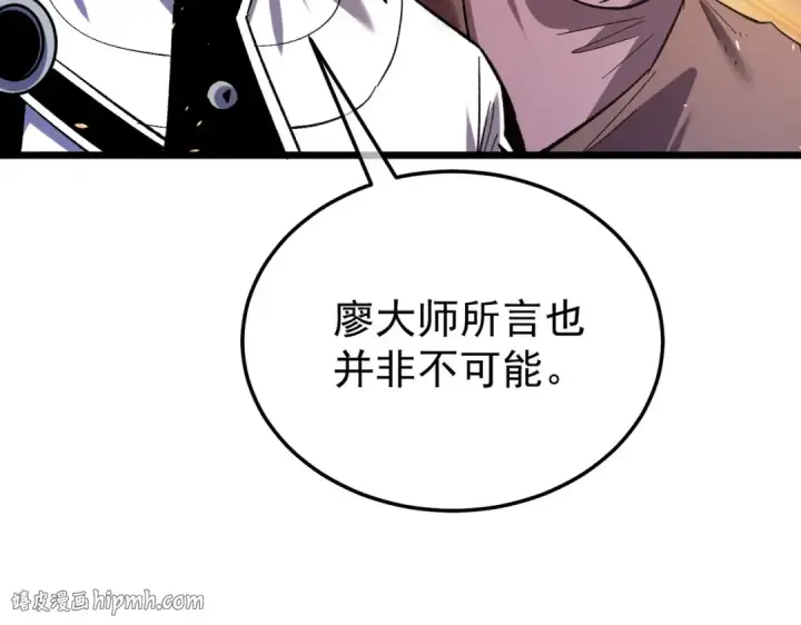 《我靠无敌被动打出成吨伤害！》第155话 宗师考核炫技图72