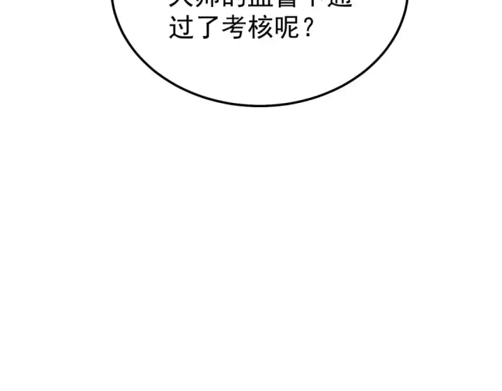 《我靠无敌被动打出成吨伤害！》第155话 宗师考核炫技图76