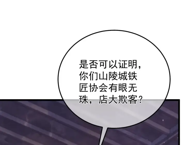 《我靠无敌被动打出成吨伤害！》第155话 宗师考核炫技图78