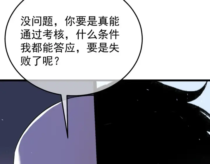 《我靠无敌被动打出成吨伤害！》第155话 宗师考核炫技图82
