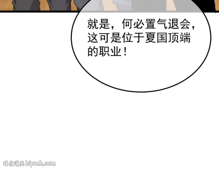 《我靠无敌被动打出成吨伤害！》第155话 宗师考核炫技图88