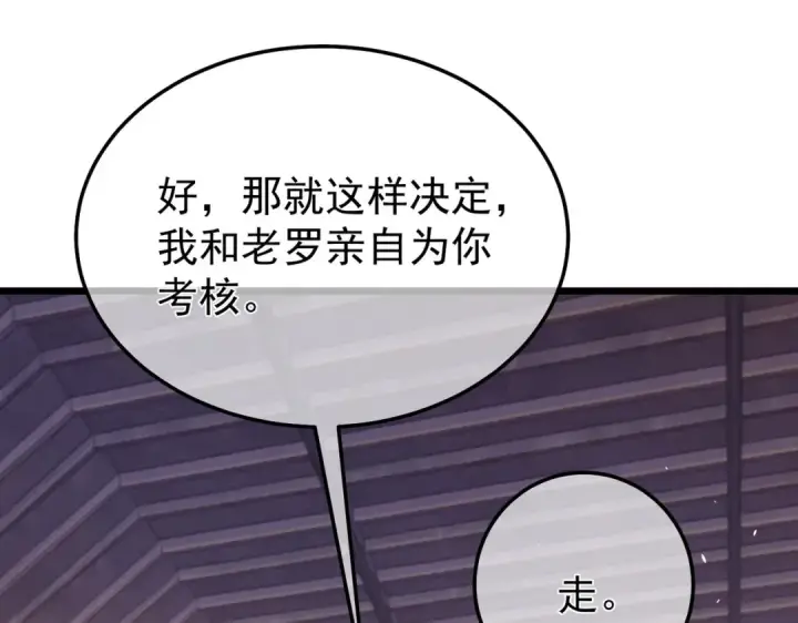 《我靠无敌被动打出成吨伤害！》第155话 宗师考核炫技图89