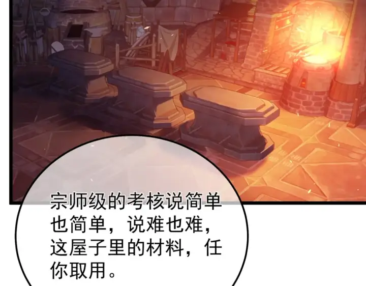 《我靠无敌被动打出成吨伤害！》第155话 宗师考核炫技图97