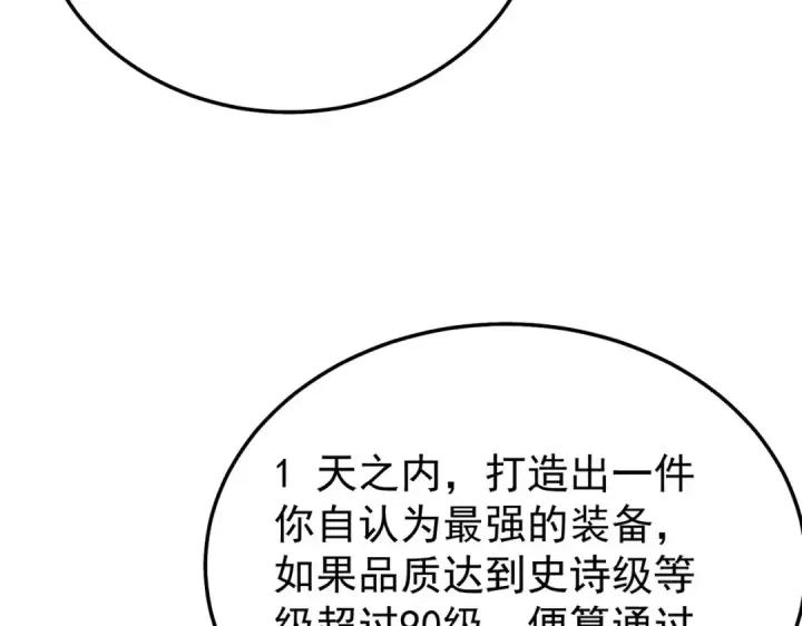 《我靠无敌被动打出成吨伤害！》第155话 宗师考核炫技图98