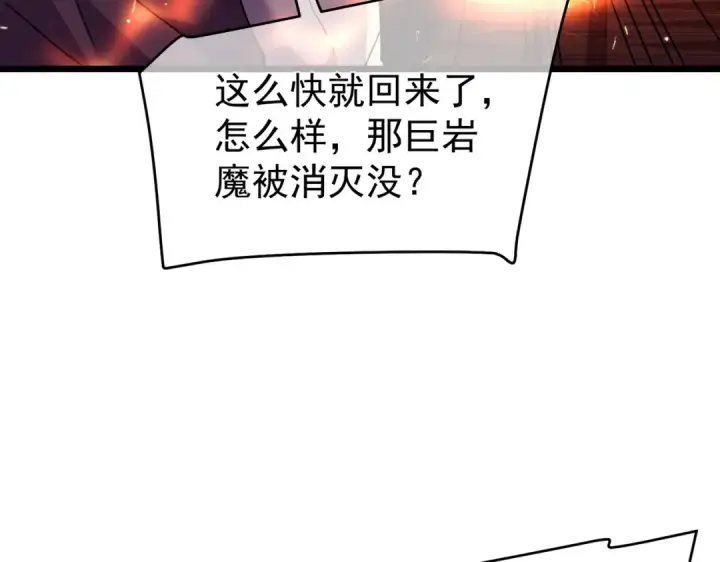 漫画《我靠无敌被动打出成吨伤害！》第156话  火山爆发第102张图