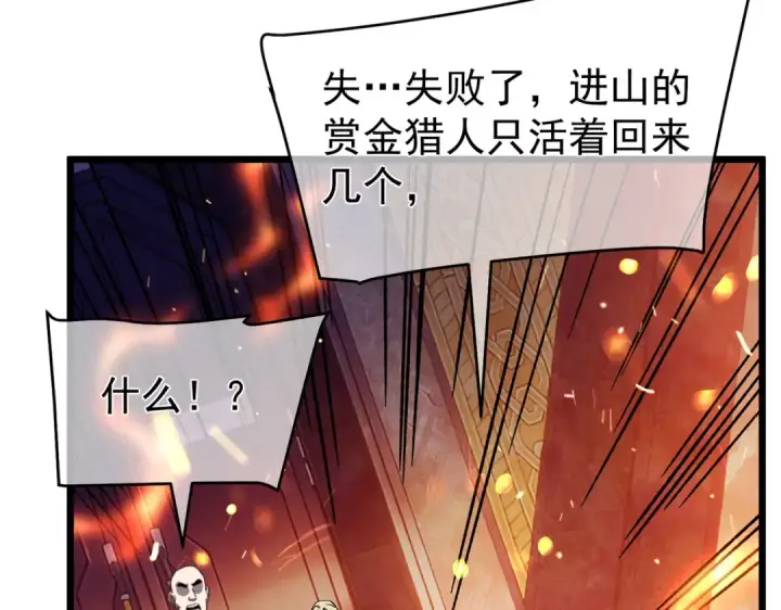 漫画《我靠无敌被动打出成吨伤害！》第156话  火山爆发第103张图