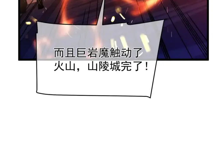 漫画《我靠无敌被动打出成吨伤害！》第156话  火山爆发第105张图