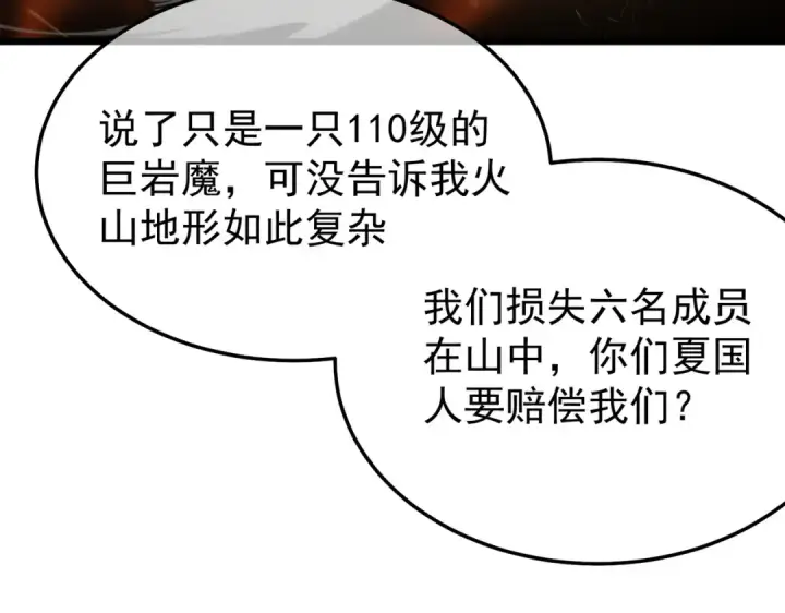 漫画《我靠无敌被动打出成吨伤害！》第156话  火山爆发第109张图