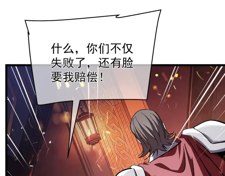 漫画《我靠无敌被动打出成吨伤害！》第156话  火山爆发第110张图