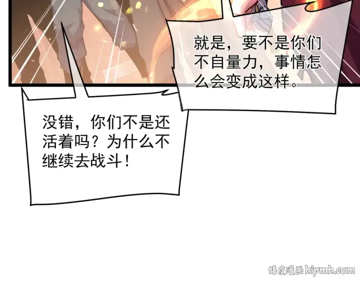 漫画《我靠无敌被动打出成吨伤害！》第156话  火山爆发第112张图