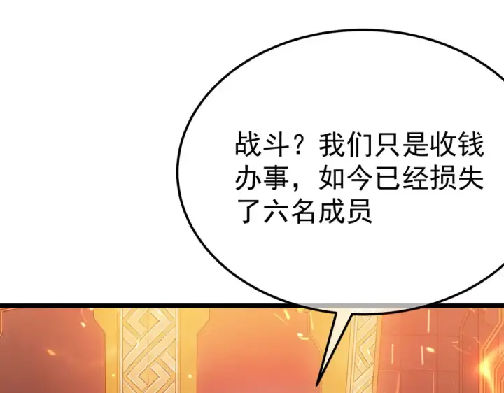 漫画《我靠无敌被动打出成吨伤害！》第156话  火山爆发第113张图