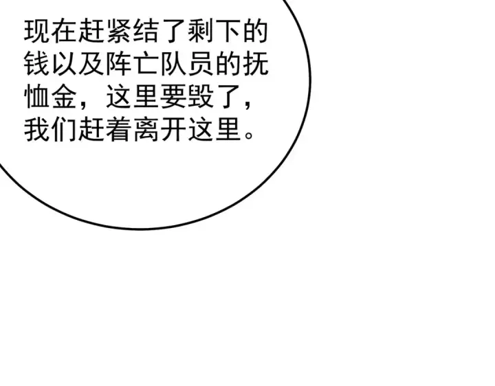 漫画《我靠无敌被动打出成吨伤害！》第156话  火山爆发第116张图