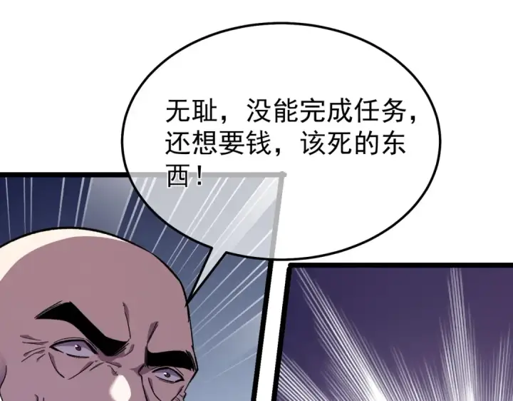 漫画《我靠无敌被动打出成吨伤害！》第156话  火山爆发第118张图