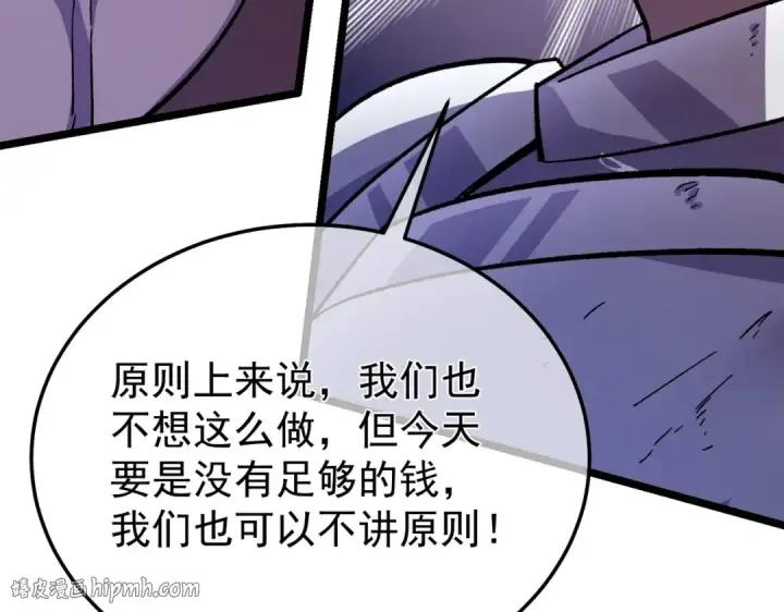 漫画《我靠无敌被动打出成吨伤害！》第156话  火山爆发第120张图