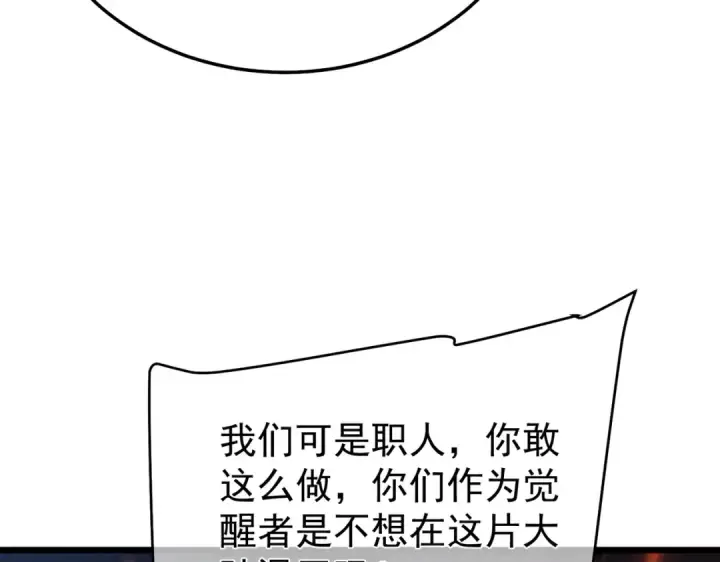 漫画《我靠无敌被动打出成吨伤害！》第156话  火山爆发第121张图