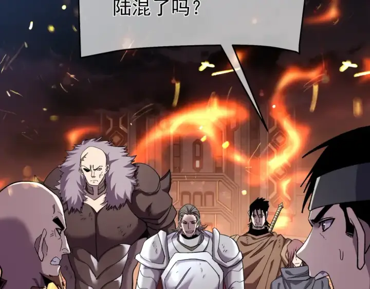 漫画《我靠无敌被动打出成吨伤害！》第156话  火山爆发第122张图