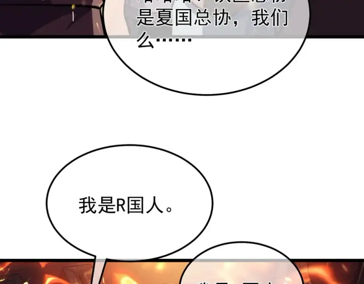漫画《我靠无敌被动打出成吨伤害！》第156话  火山爆发第124张图