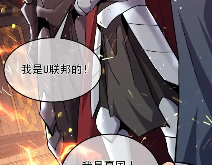 漫画《我靠无敌被动打出成吨伤害！》第156话  火山爆发第126张图