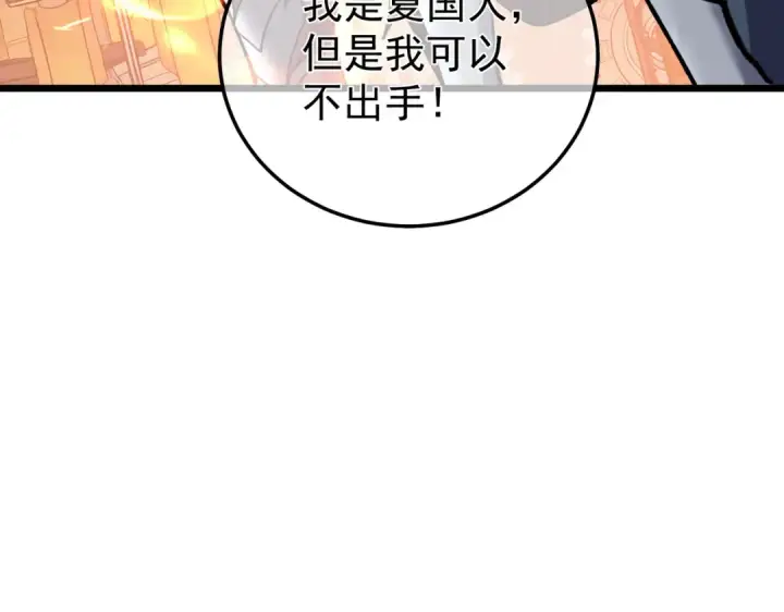 漫画《我靠无敌被动打出成吨伤害！》第156话  火山爆发第127张图