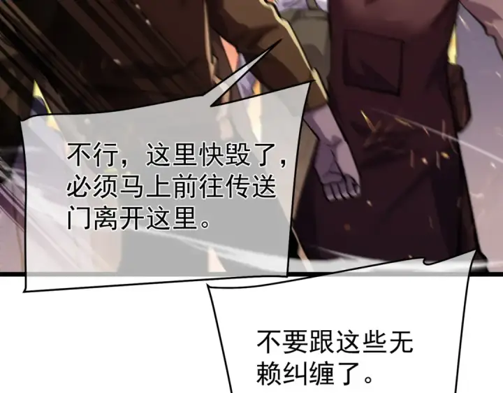 漫画《我靠无敌被动打出成吨伤害！》第156话  火山爆发第130张图