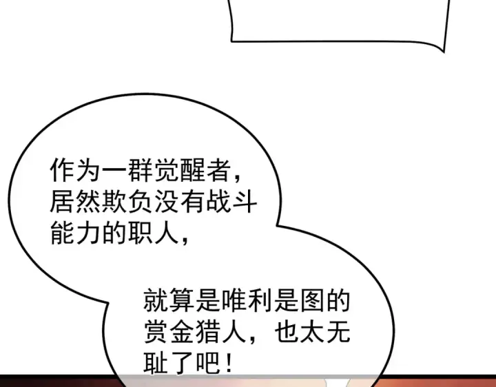 漫画《我靠无敌被动打出成吨伤害！》第156话  火山爆发第131张图