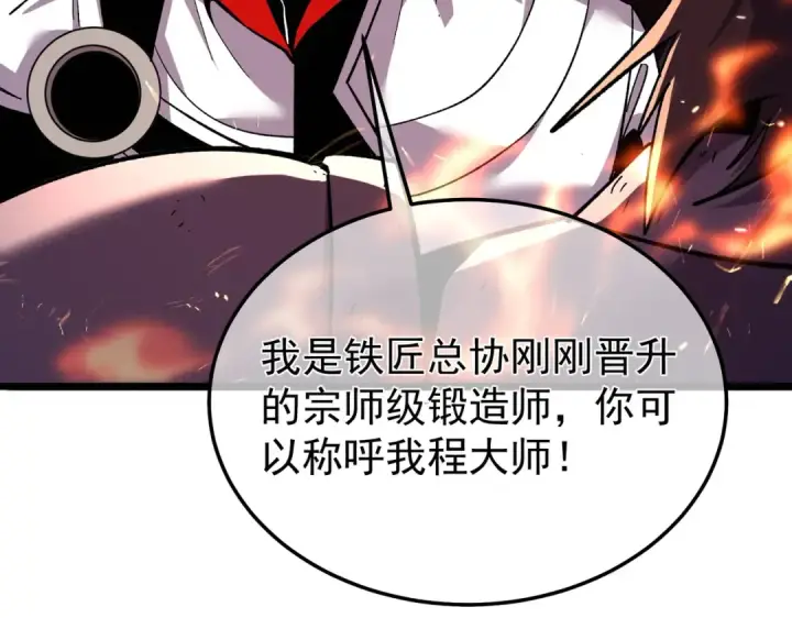 漫画《我靠无敌被动打出成吨伤害！》第156话  火山爆发第138张图