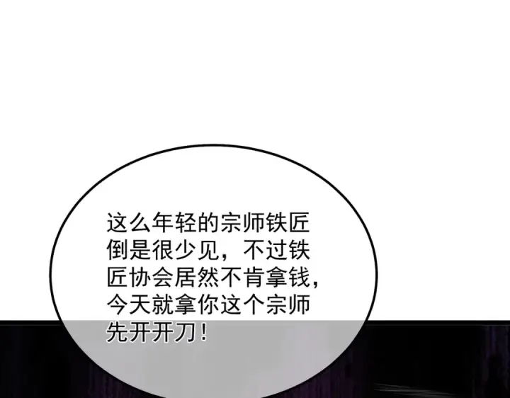 漫画《我靠无敌被动打出成吨伤害！》第156话  火山爆发第139张图