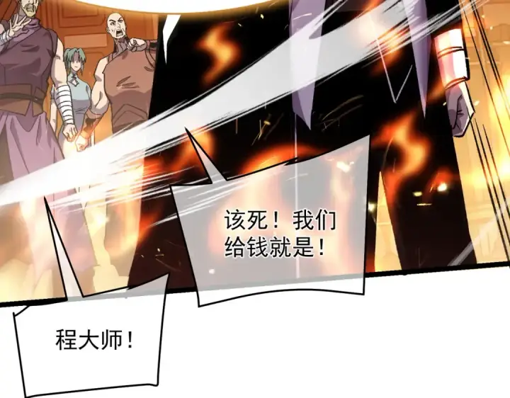 漫画《我靠无敌被动打出成吨伤害！》第156话  火山爆发第145张图