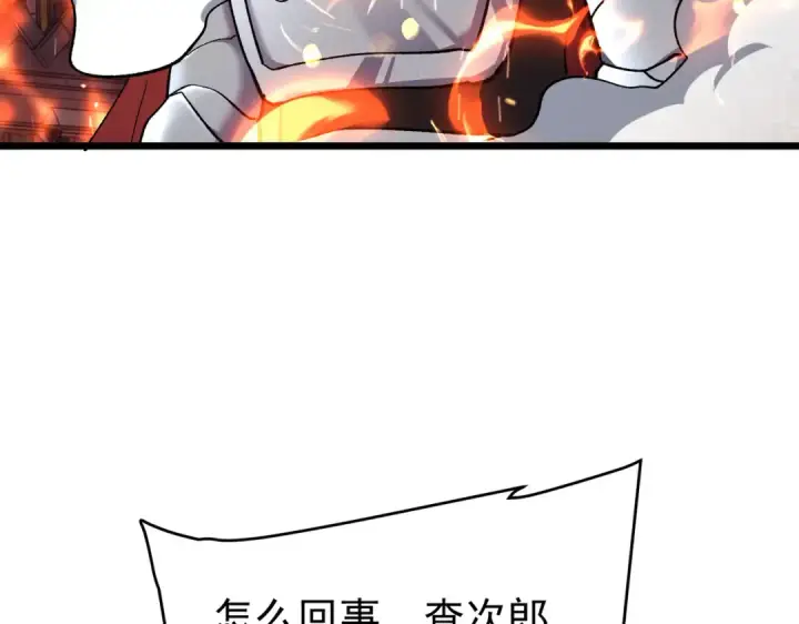 漫画《我靠无敌被动打出成吨伤害！》第156话  火山爆发第151张图