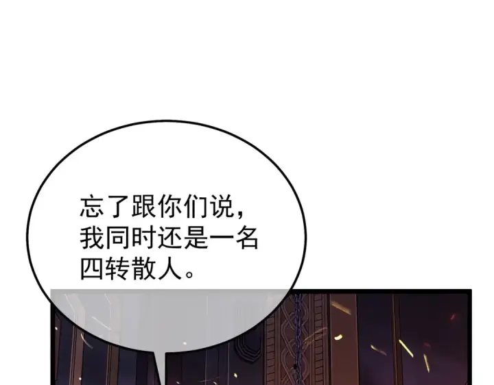 漫画《我靠无敌被动打出成吨伤害！》第156话  火山爆发第156张图