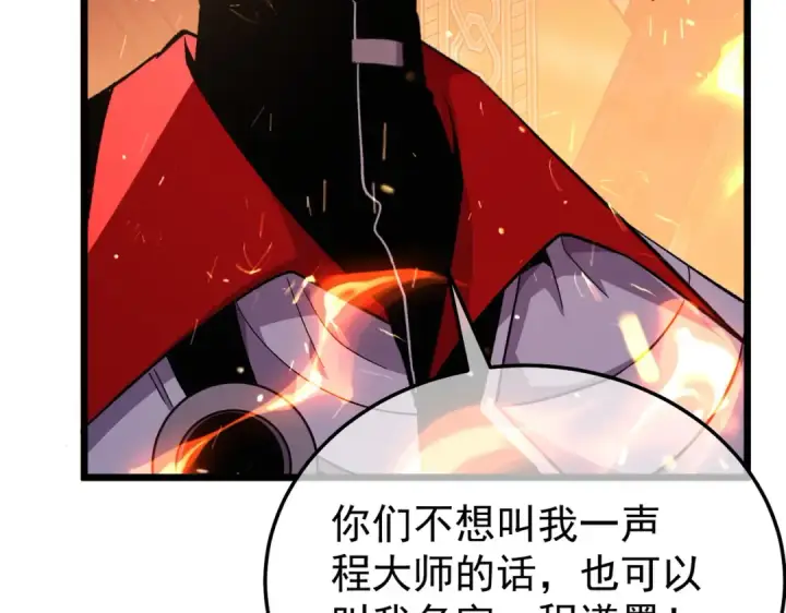 漫画《我靠无敌被动打出成吨伤害！》第156话  火山爆发第158张图
