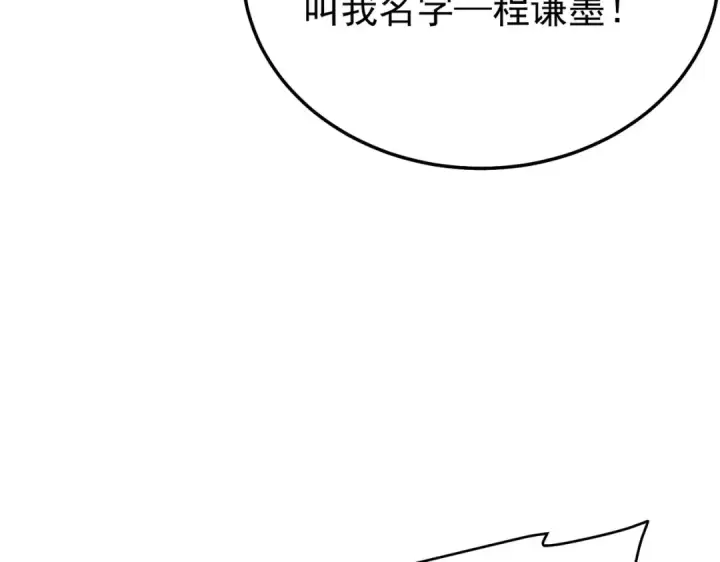 漫画《我靠无敌被动打出成吨伤害！》第156话  火山爆发第159张图