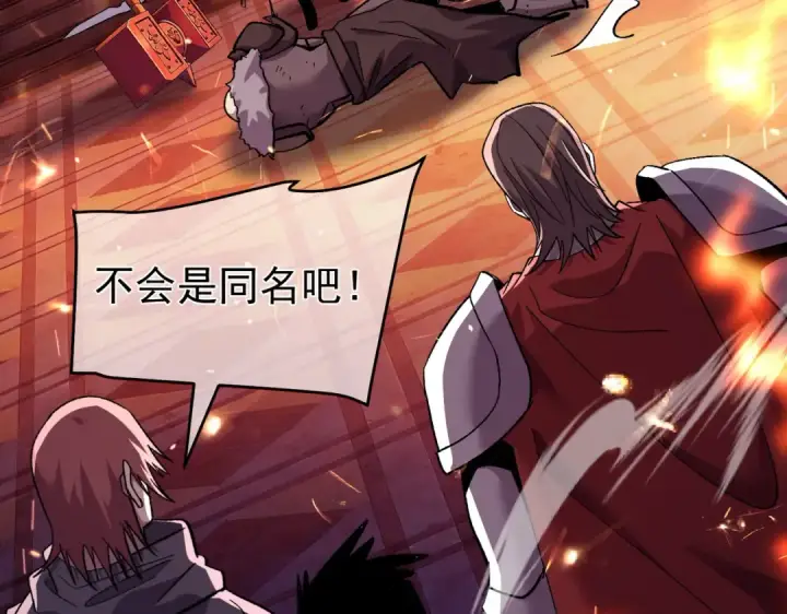 漫画《我靠无敌被动打出成吨伤害！》第156话  火山爆发第161张图