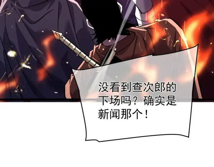 漫画《我靠无敌被动打出成吨伤害！》第156话  火山爆发第162张图