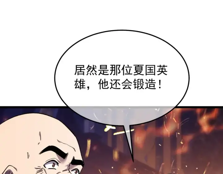 漫画《我靠无敌被动打出成吨伤害！》第156话  火山爆发第163张图