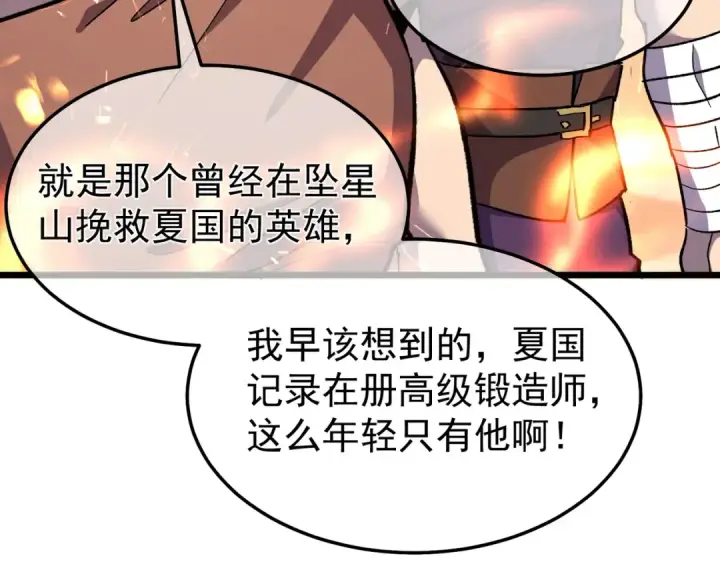 漫画《我靠无敌被动打出成吨伤害！》第156话  火山爆发第165张图