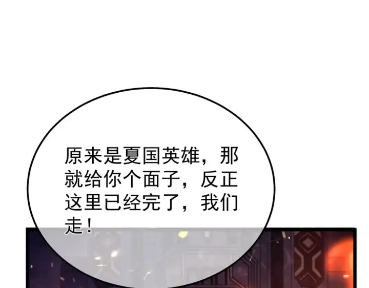 漫画《我靠无敌被动打出成吨伤害！》第156话  火山爆发第166张图