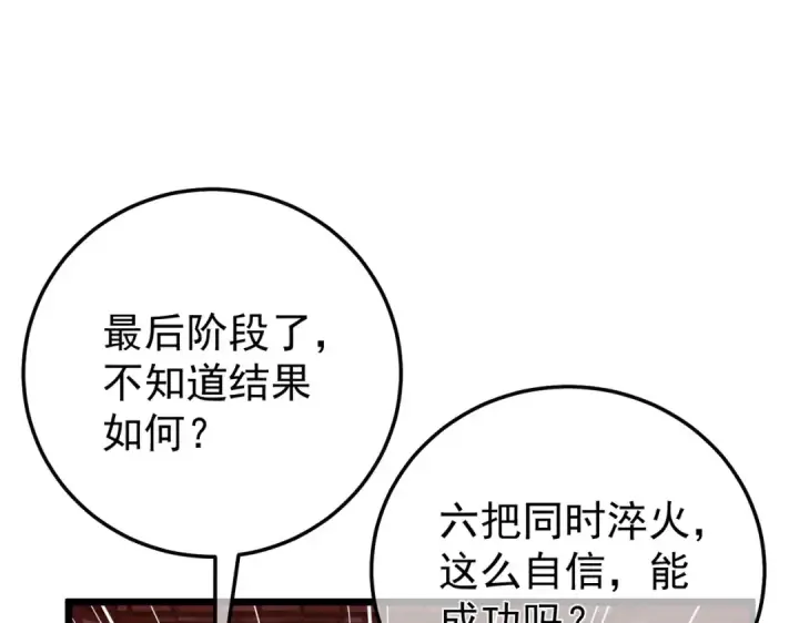 漫画《我靠无敌被动打出成吨伤害！》第156话  火山爆发第17张图