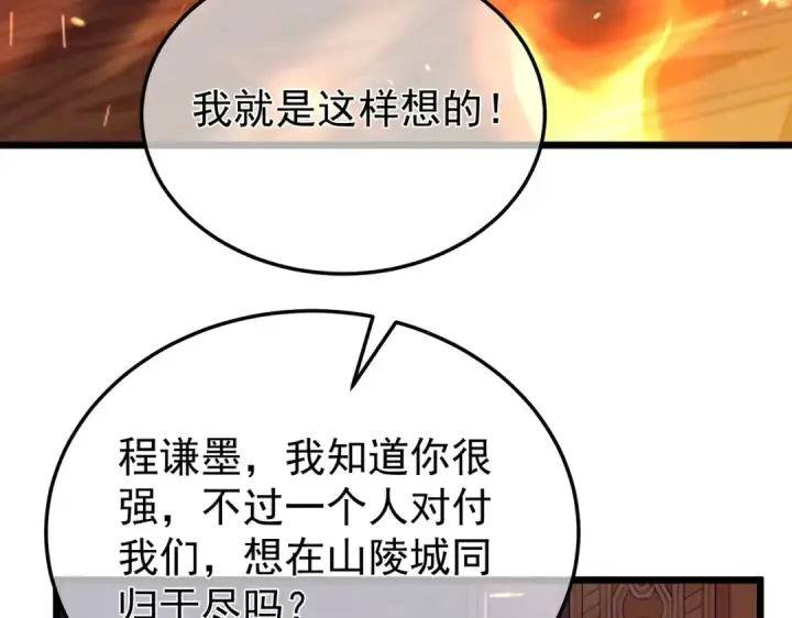 漫画《我靠无敌被动打出成吨伤害！》第156话  火山爆发第177张图