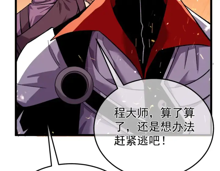 漫画《我靠无敌被动打出成吨伤害！》第156话  火山爆发第179张图