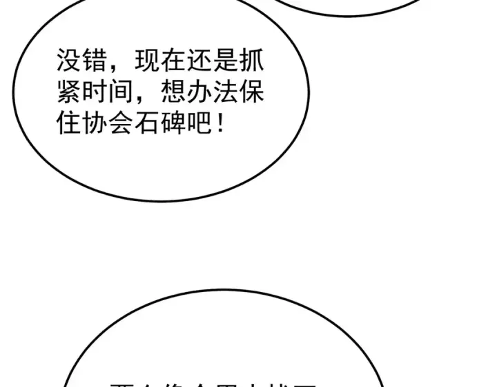 漫画《我靠无敌被动打出成吨伤害！》第156话  火山爆发第180张图