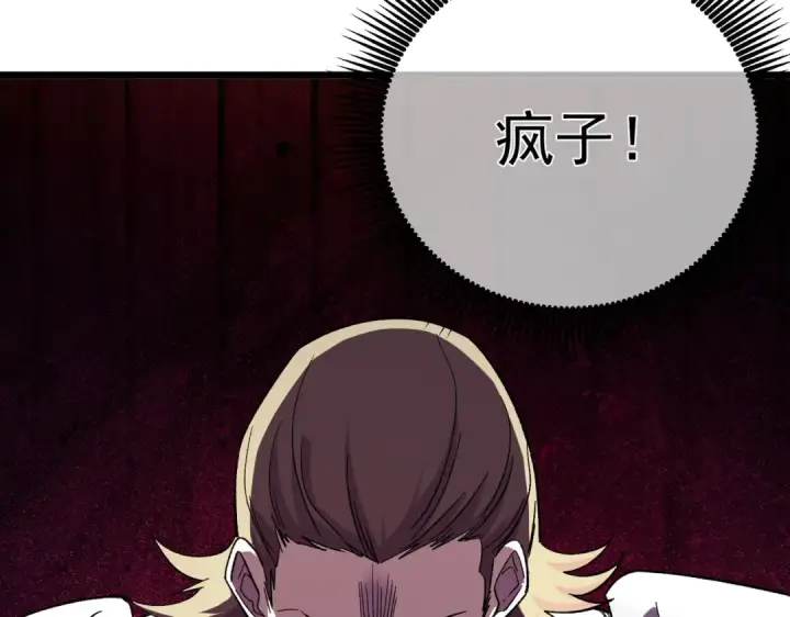漫画《我靠无敌被动打出成吨伤害！》第156话  火山爆发第185张图