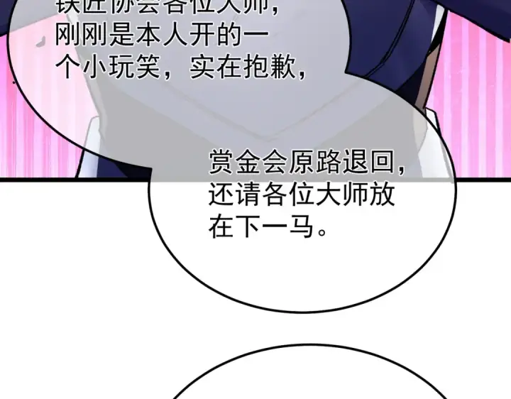 漫画《我靠无敌被动打出成吨伤害！》第156话  火山爆发第187张图
