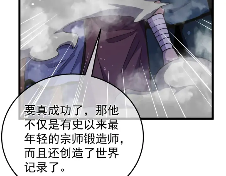 漫画《我靠无敌被动打出成吨伤害！》第156话  火山爆发第19张图