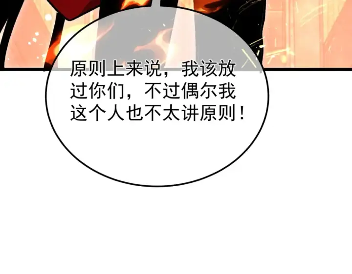 漫画《我靠无敌被动打出成吨伤害！》第156话  火山爆发第197张图